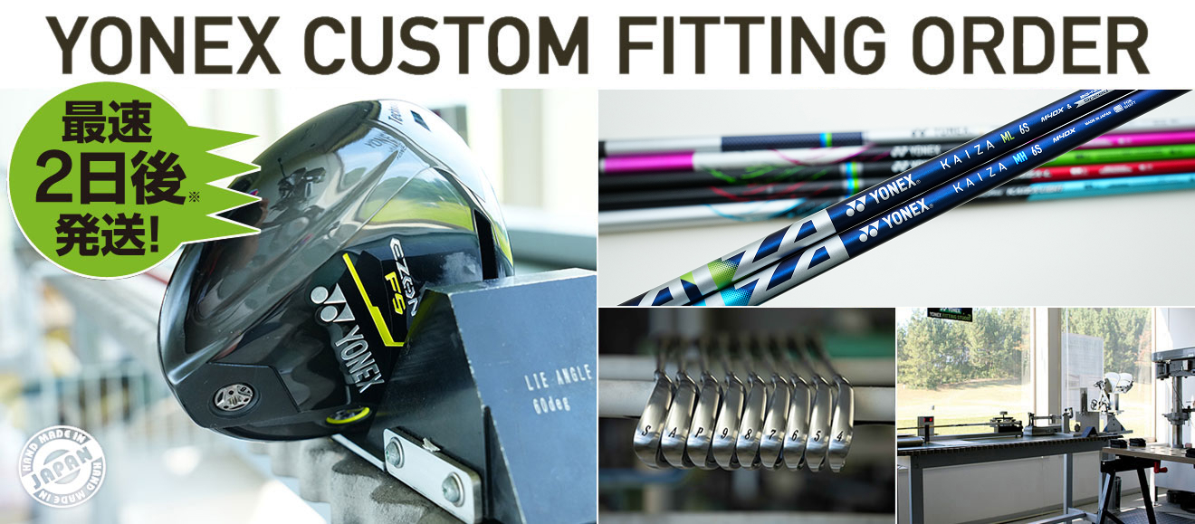 YONEX CUSTOM FITTING ORDER　最速2日後発送！