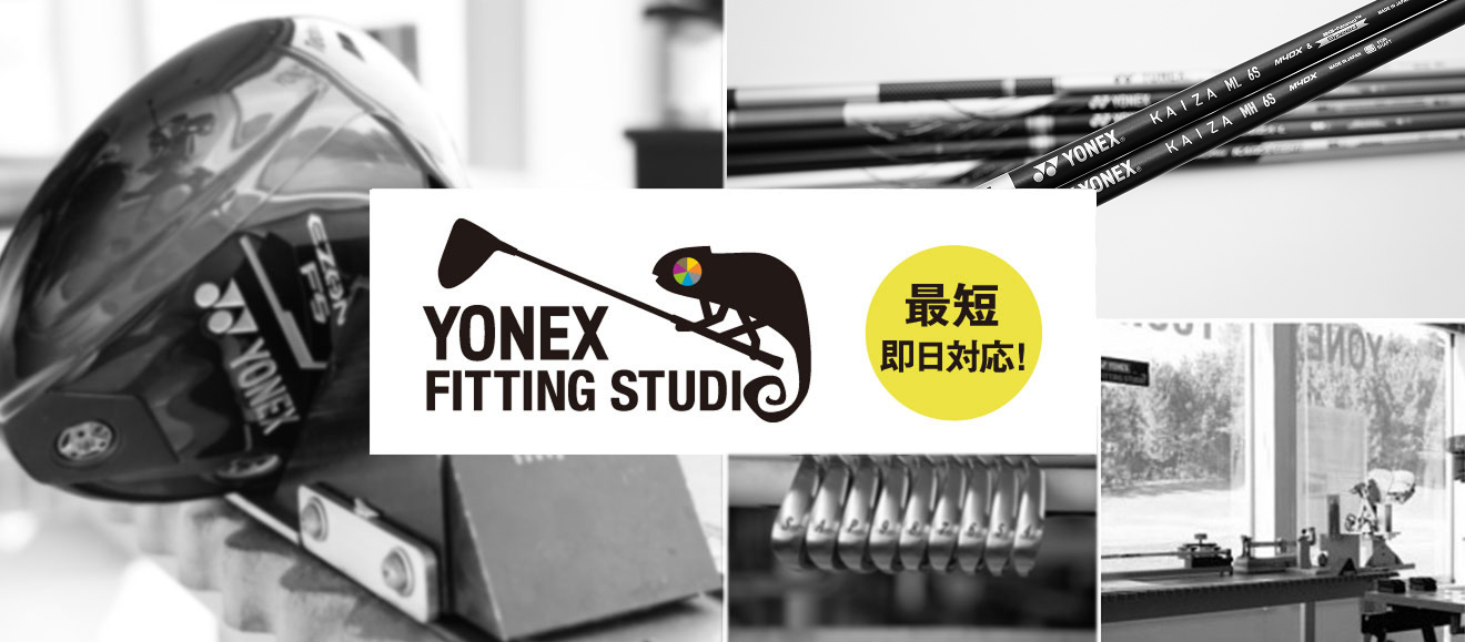 YONEX FITTING STUDIO　最短即日対応！