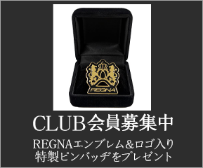 CLUB会員募集中 今ならREGNAロゴ入りエンドキャップをプレゼント