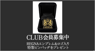 CLUB会員募集中 今ならREGNAロゴ入りエンドキャップをプレゼント