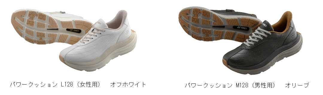 パワークッション L128(女性用) オフホワイト、パワークッション M128(男性用) オリーブ