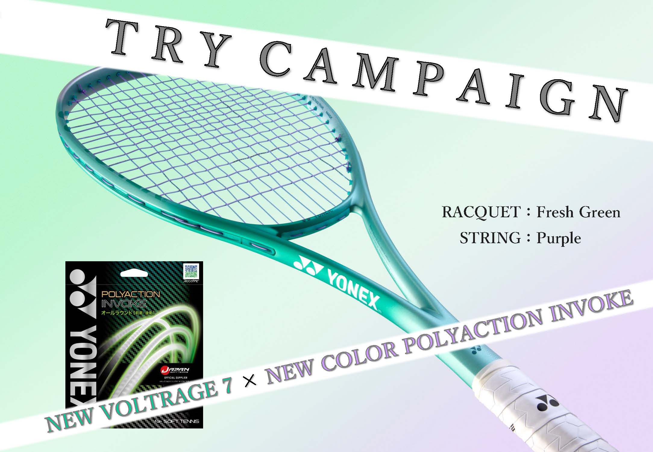 新VOLTRAGE７×新色POLYACTION INVOKE“パープル”トライキャンペーン