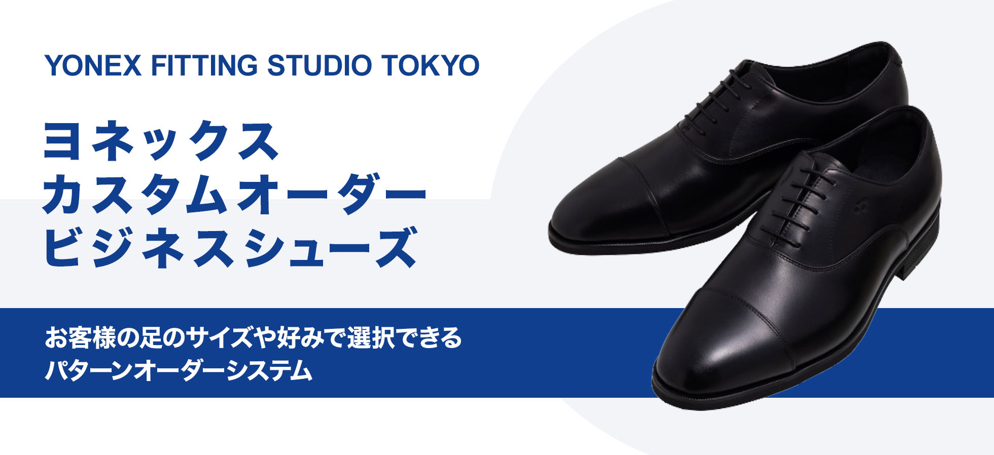 ONEX FITTING STUDIO TOKYO